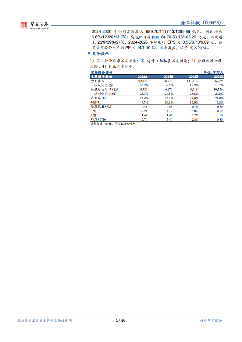 徐工机械研究报告：国企改革焕新能，新兴业务+出海双成长,徐工机械,出海,工程机械,徐工机械,出海,工程机械,第2张