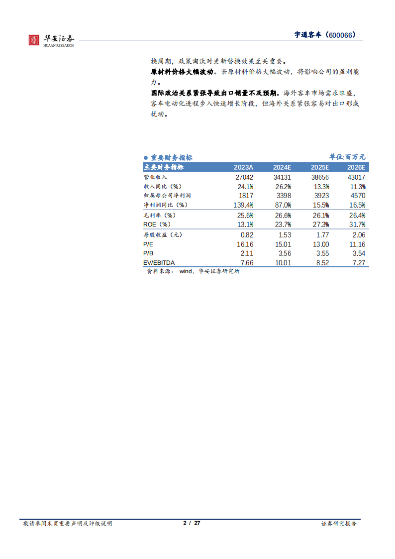 宇通客车研究报告：大中客行业领军者，国内复苏与海外拓展并行,宇通客车,出海,宇通客车,出海,第2张