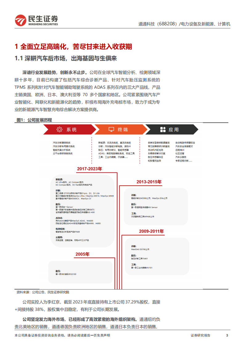 道通科技研究报告：出海矢志不渝，充电桩扩大全球化版图,道通科技,出海,充电桩,道通科技,出海,充电桩,第3张