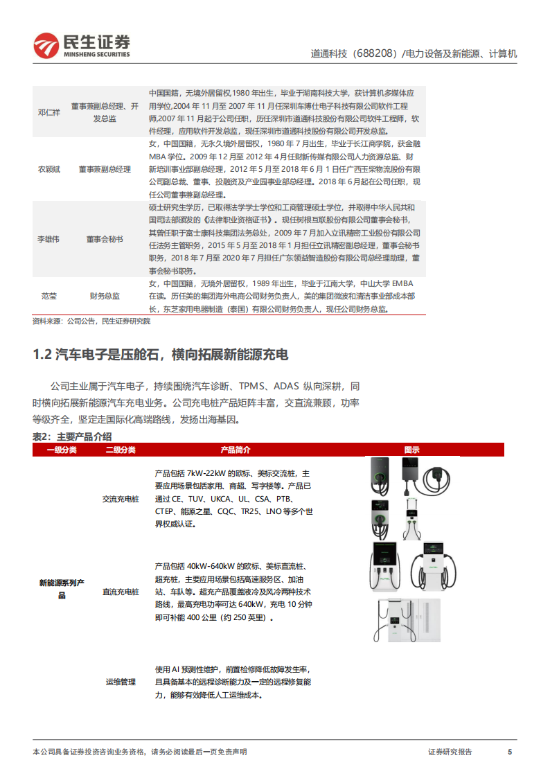 道通科技研究报告：出海矢志不渝，充电桩扩大全球化版图,道通科技,出海,充电桩,道通科技,出海,充电桩,第5张