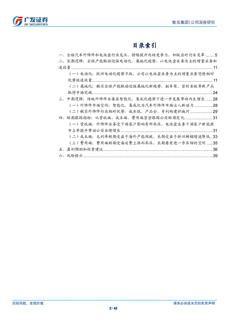 敏实集团研究报告：三重逻辑驱动下的深蹲起跳,敏实集团,汽车,敏实集团,汽车,第2张