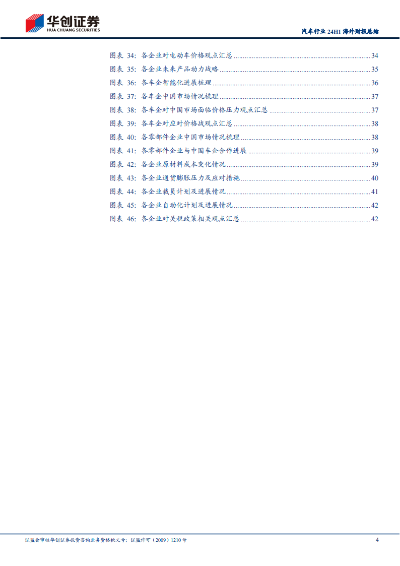 汽车行业24H1海外财报总结：全球车市压力增加，考验企业经营韧性,汽车,汽车,第4张