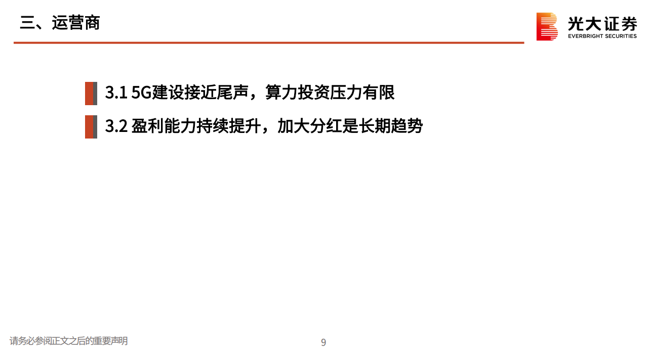 通信行业2025年投资策略：价值仍在，成长可期,通信,通信,第10张