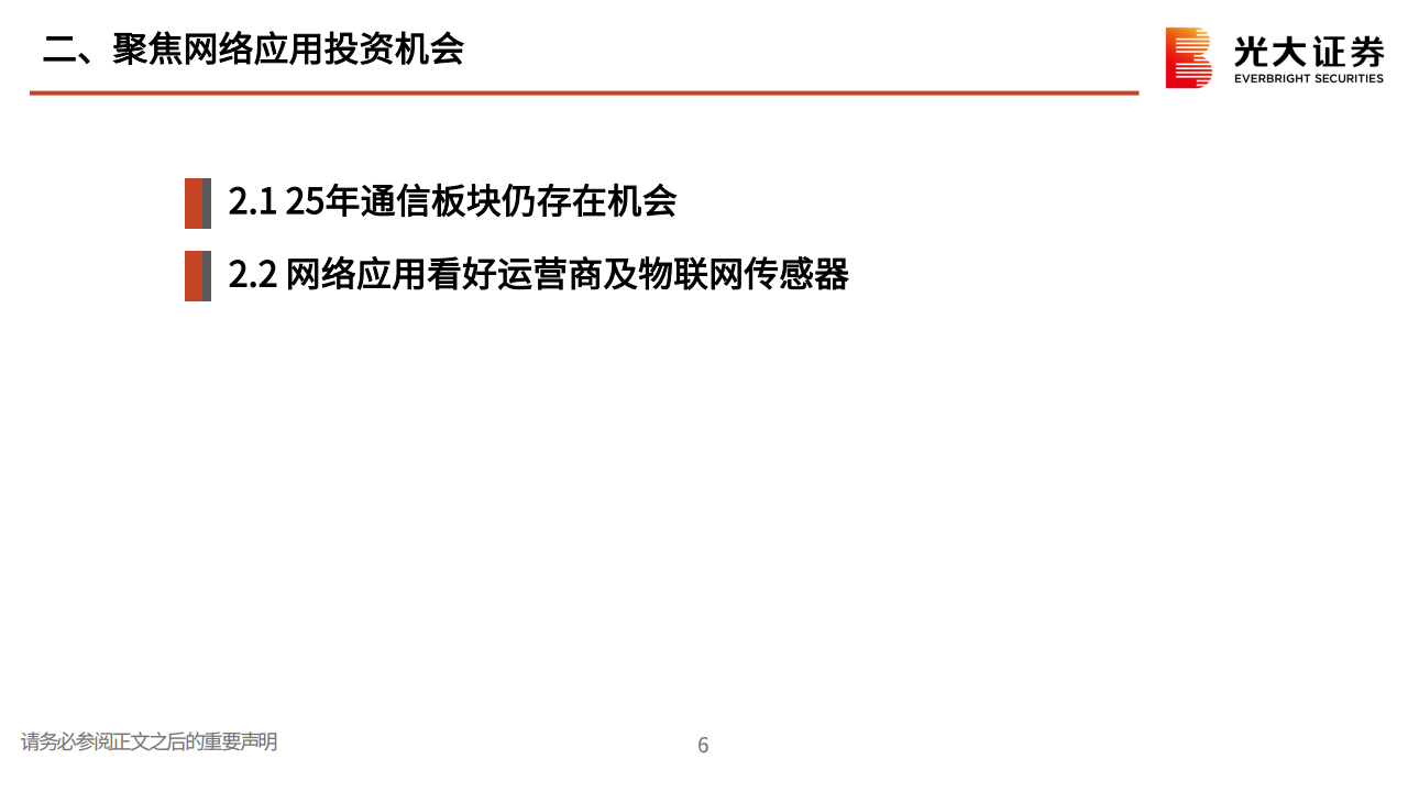 通信行业2025年投资策略：价值仍在，成长可期,通信,通信,第7张