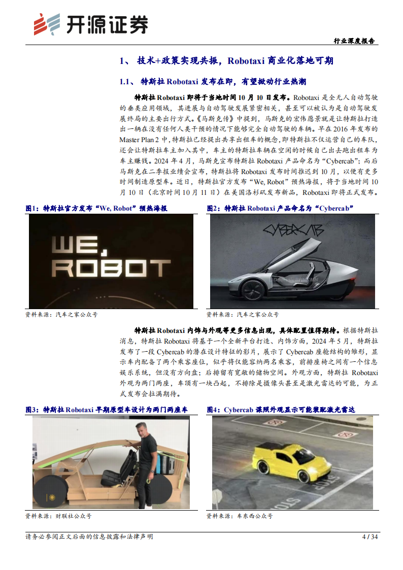 智能汽车行业专题报告：交通出行革命将至，Robotaxi未来已来,智能汽车,出行革命,Robotaxi,智能汽车,出行革命,Robotaxi,第4张