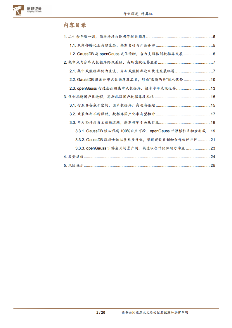 计算机行业专题报告：华为的数据库之路，内启外拓，蝶变升级,华为,数据库,华为,数据库,第2张