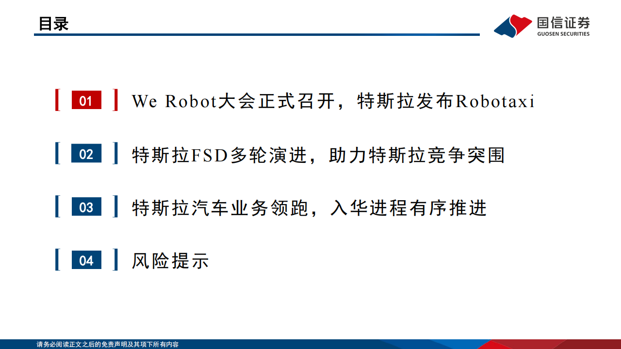 汽车行业智能化专题之决策篇（6）：特斯拉发布Robotaxi，入华进程有序推进,汽车,智能化,特斯拉,Robotaxi,汽车,智能化,特斯拉,Robotaxi,第3张