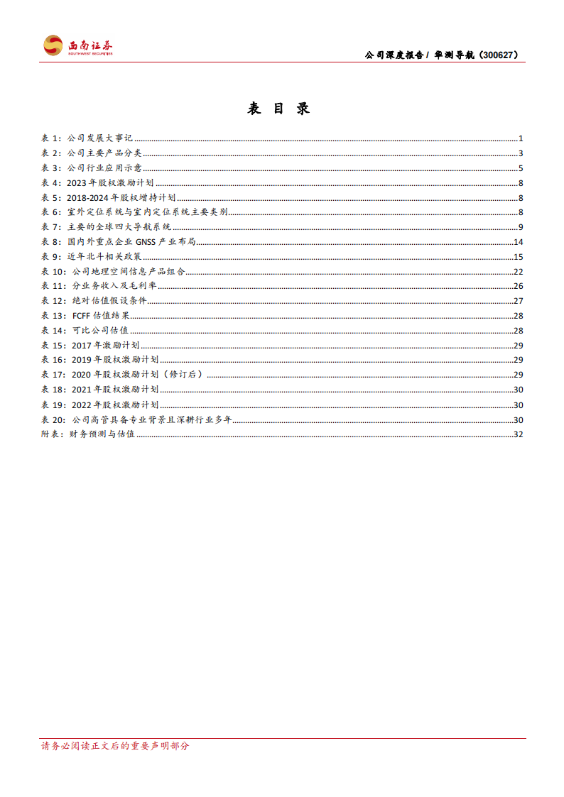 华测导航研究报告：GNSS高精定位龙头，海内外业绩稳健成长,华测导航,GNSS,高精度,定位,华测导航,GNSS,高精度,定位,第6张