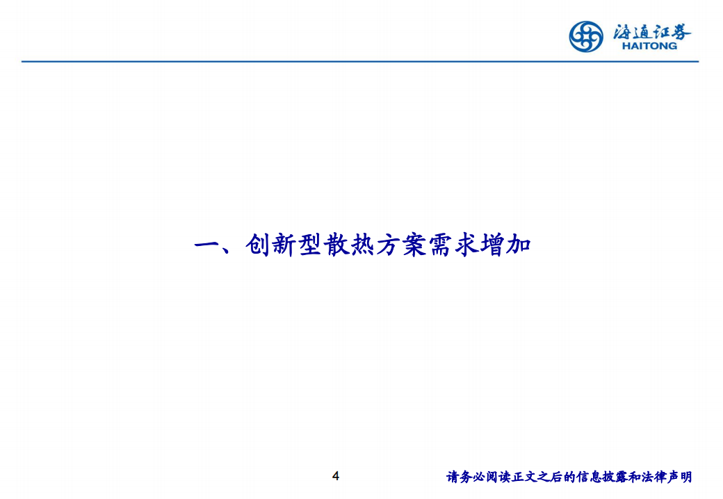 消费电子行业创新观察：AI手机推动散热方案升级,消费电子,AI,手机,散热,消费电子,AI,手机,散热,第4张