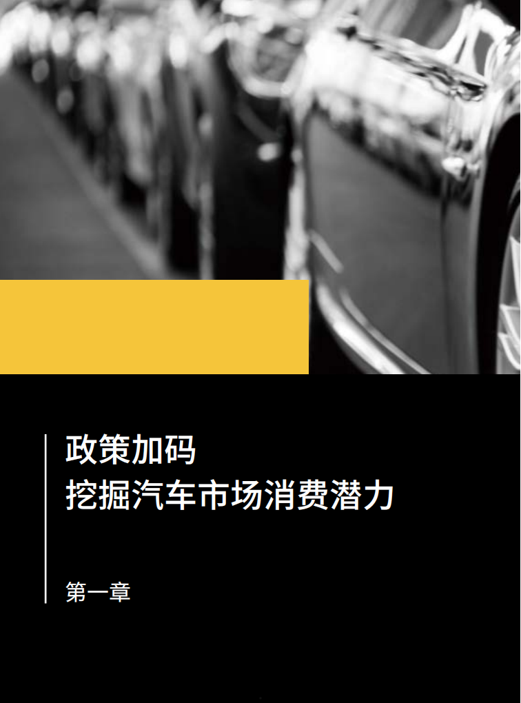 2024年促进汽车消费与用户洞察白皮书,汽车消费,用户洞察,汽车消费,用户洞察,第5张