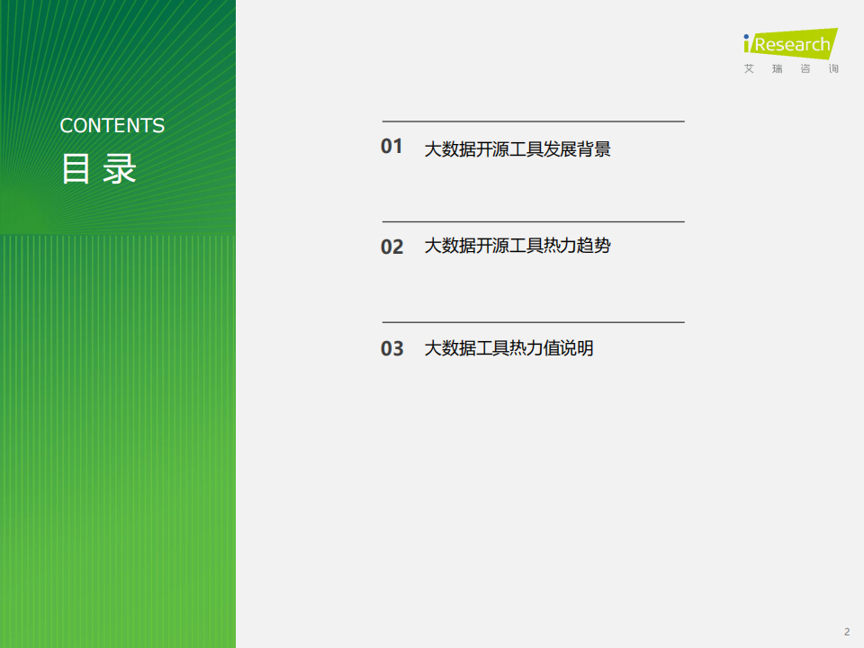 2024年开源大数据行业发展洞察报告,开源大数据,云计算,开源大数据,云计算,第2张