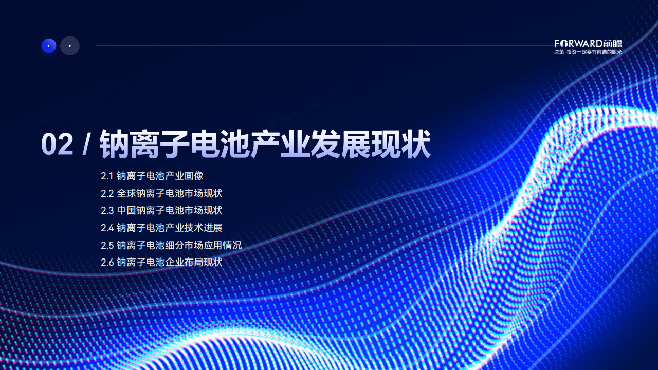 2024年中国钠离子电池报告,钠离子电池,新能源,钠离子电池,新能源,第7张