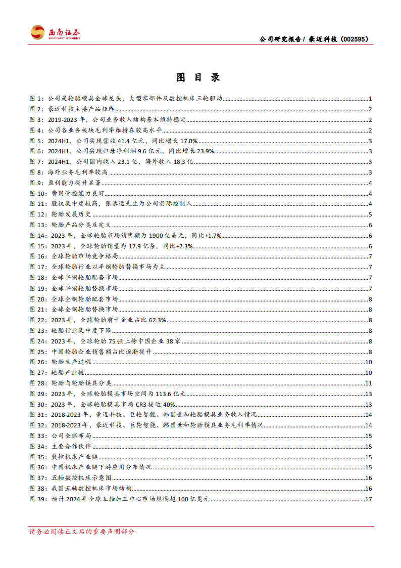 豪迈科技研究报告：全球轮胎模具龙头，三驾马车齐驱并进,豪迈科技,轮胎模具,汽车,豪迈科技,轮胎模具,汽车,第3张