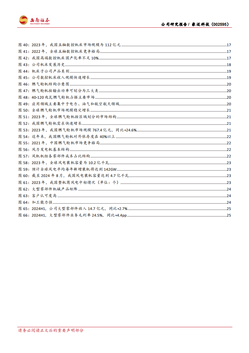 豪迈科技研究报告：全球轮胎模具龙头，三驾马车齐驱并进,豪迈科技,轮胎模具,汽车,豪迈科技,轮胎模具,汽车,第4张