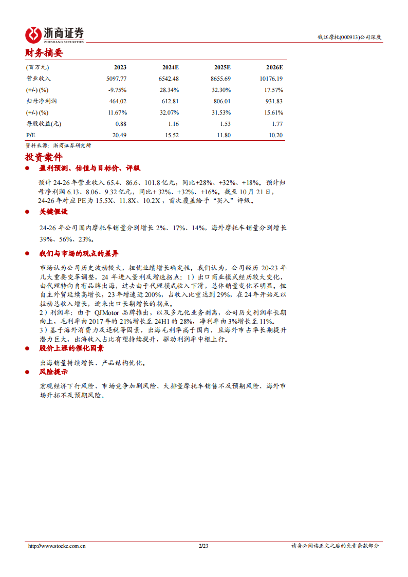 钱江摩托研究报告：变革焕新，世界钱江,钱江摩托,钱江摩托,第2张