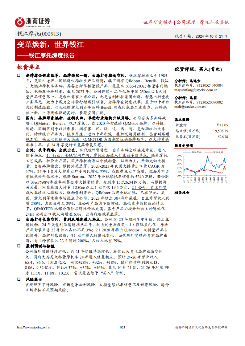 钱江摩托研究报告：变革焕新，世界钱江,钱江摩托,钱江摩托,第1张