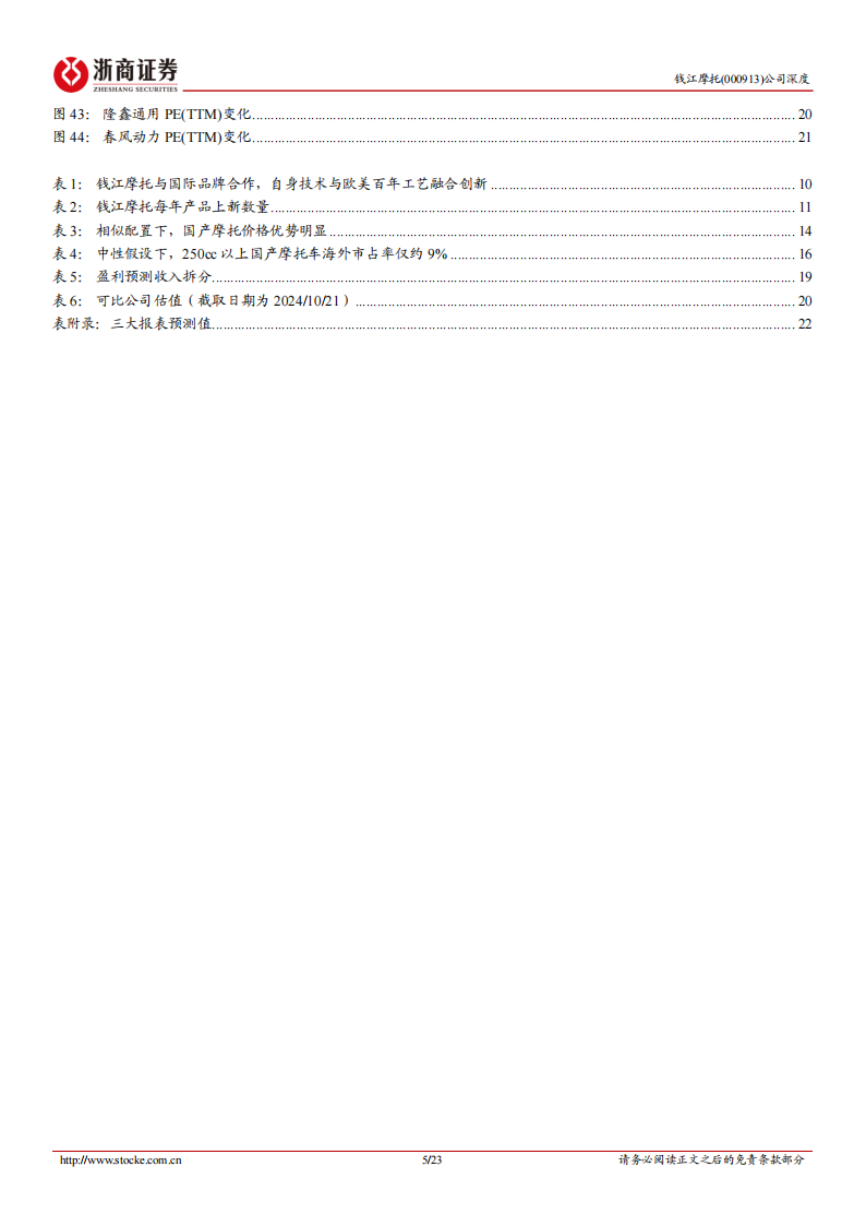 钱江摩托研究报告：变革焕新，世界钱江,钱江摩托,钱江摩托,第5张