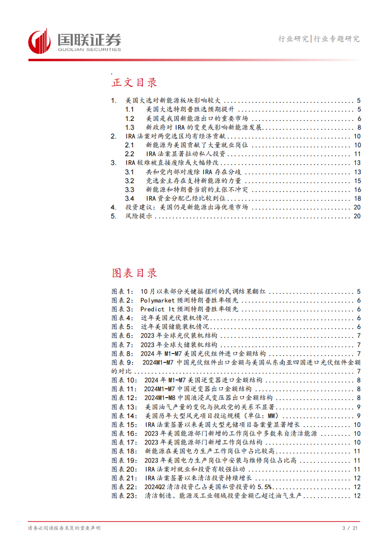 新能源行业专题研究：大选后的美国仍是新能源出海优质市场,新能源,出海,新能源,出海,第4张