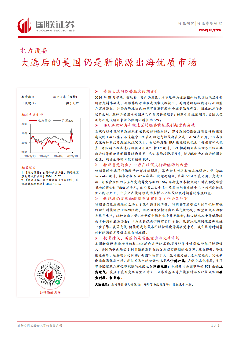 新能源行业专题研究：大选后的美国仍是新能源出海优质市场,新能源,出海,新能源,出海,第3张