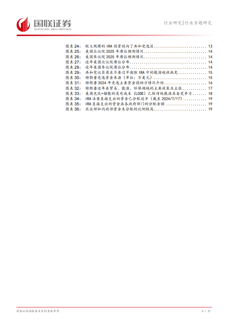 新能源行业专题研究：大选后的美国仍是新能源出海优质市场,新能源,出海,新能源,出海,第5张