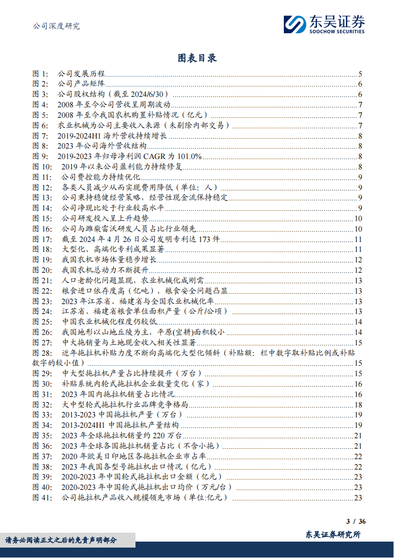 一拖股份研究报告：国内拖拉机龙头，粮食安全+大型化带动盈利能力持续提升,一拖股份,一拖股份,第3张