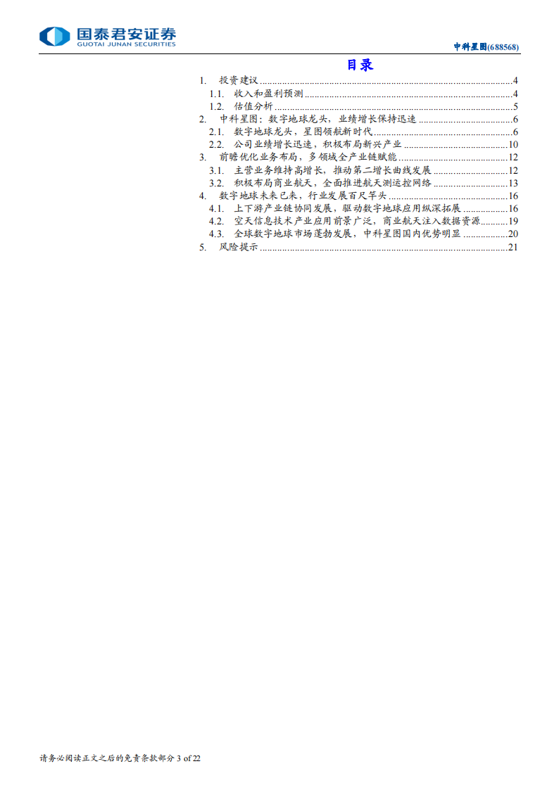 中科星图研究报告：数字地球龙头，引领空天信息一体化,中科星图,低空经济,中科星图,低空经济,第3张