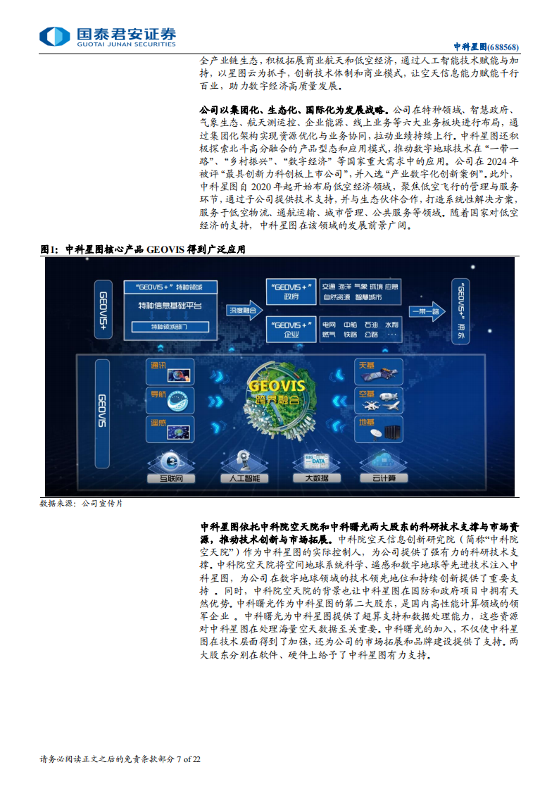 中科星图研究报告：数字地球龙头，引领空天信息一体化,中科星图,低空经济,中科星图,低空经济,第7张