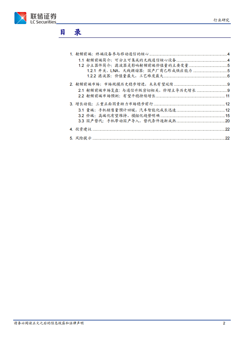 射频前端行业分析：增长动能形成合力，国产替代条件充足,射频前端,国产,芯片,射频前端,国产,芯片,第2张