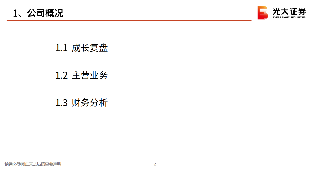 一文读懂地平线机器人招股说明书：领先的ADAS+AD解决方案提供商，开放式平台助力OEM打造差异化产品,地平线,机器人,ADAS,自动驾驶,芯片,地平线,机器人,ADAS,自动驾驶,芯片,第4张