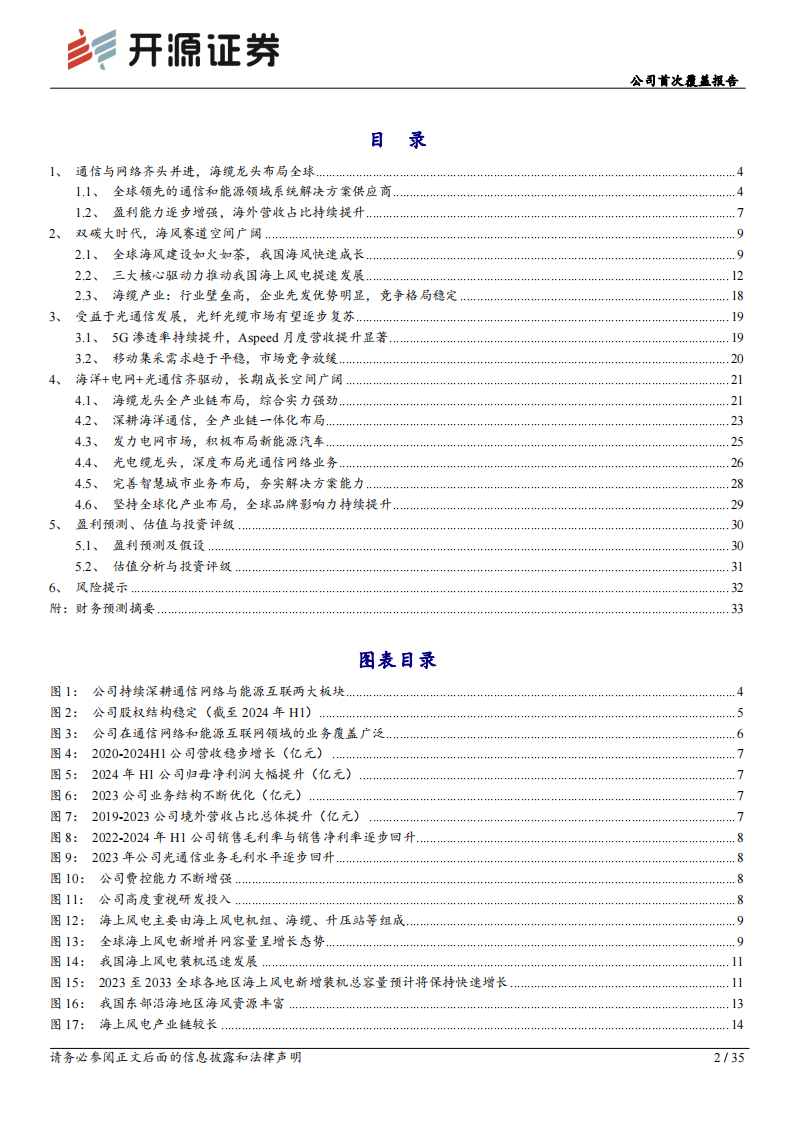 亨通光电研究报告 ：光通信领军企业，“通信+新能源”驱动长期成长,亨通光电,光通信,新能源,亨通光电,光通信,新能源,第2张