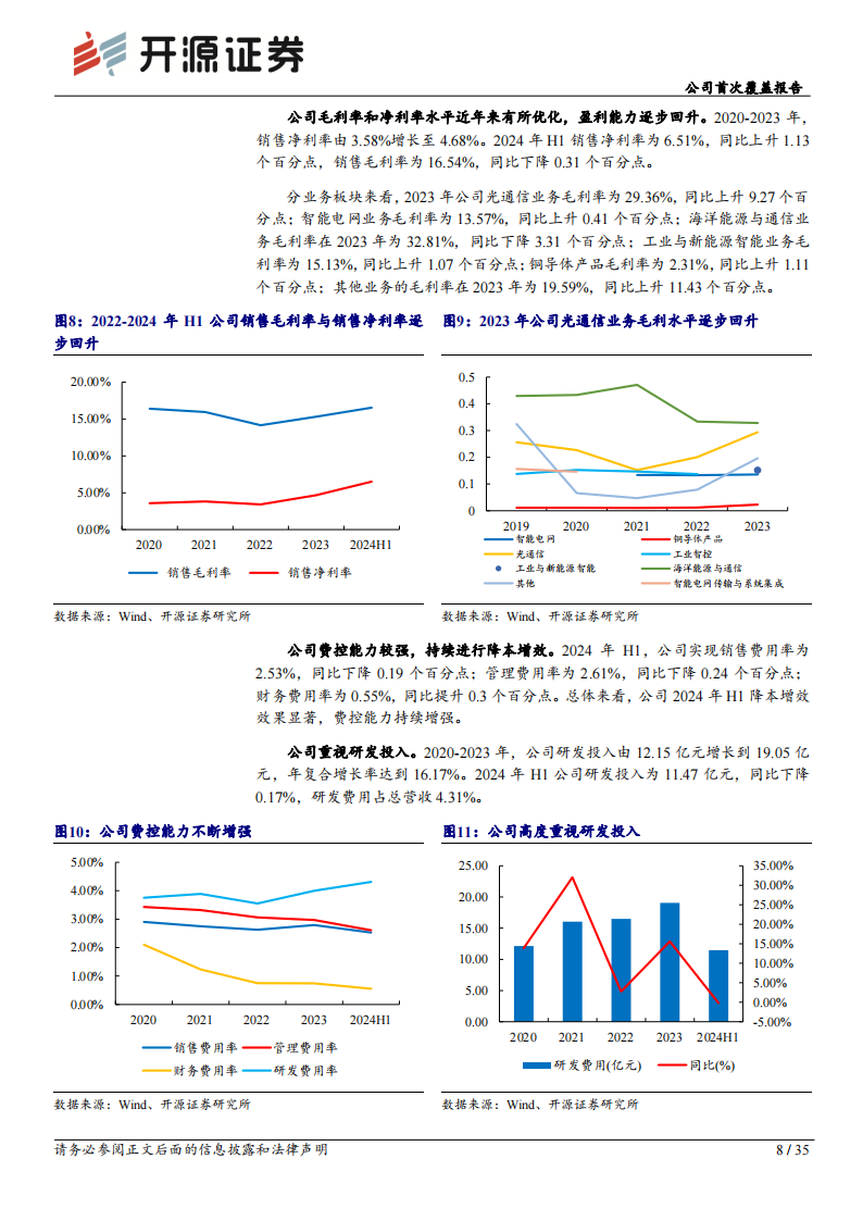 亨通光电研究报告 ：光通信领军企业，“通信+新能源”驱动长期成长,亨通光电,光通信,新能源,亨通光电,光通信,新能源,第8张