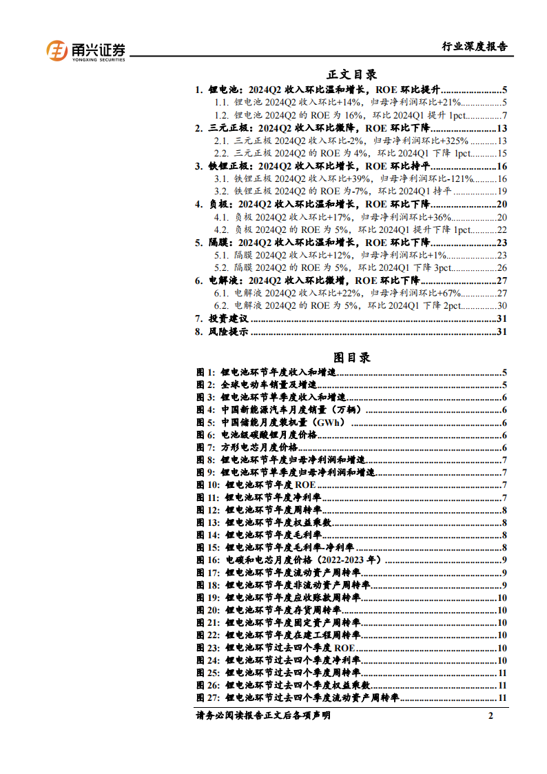 锂电行业2024半年报总结：收入普遍环增，经营质量提升,锂电,新能源,锂电,新能源,第2张