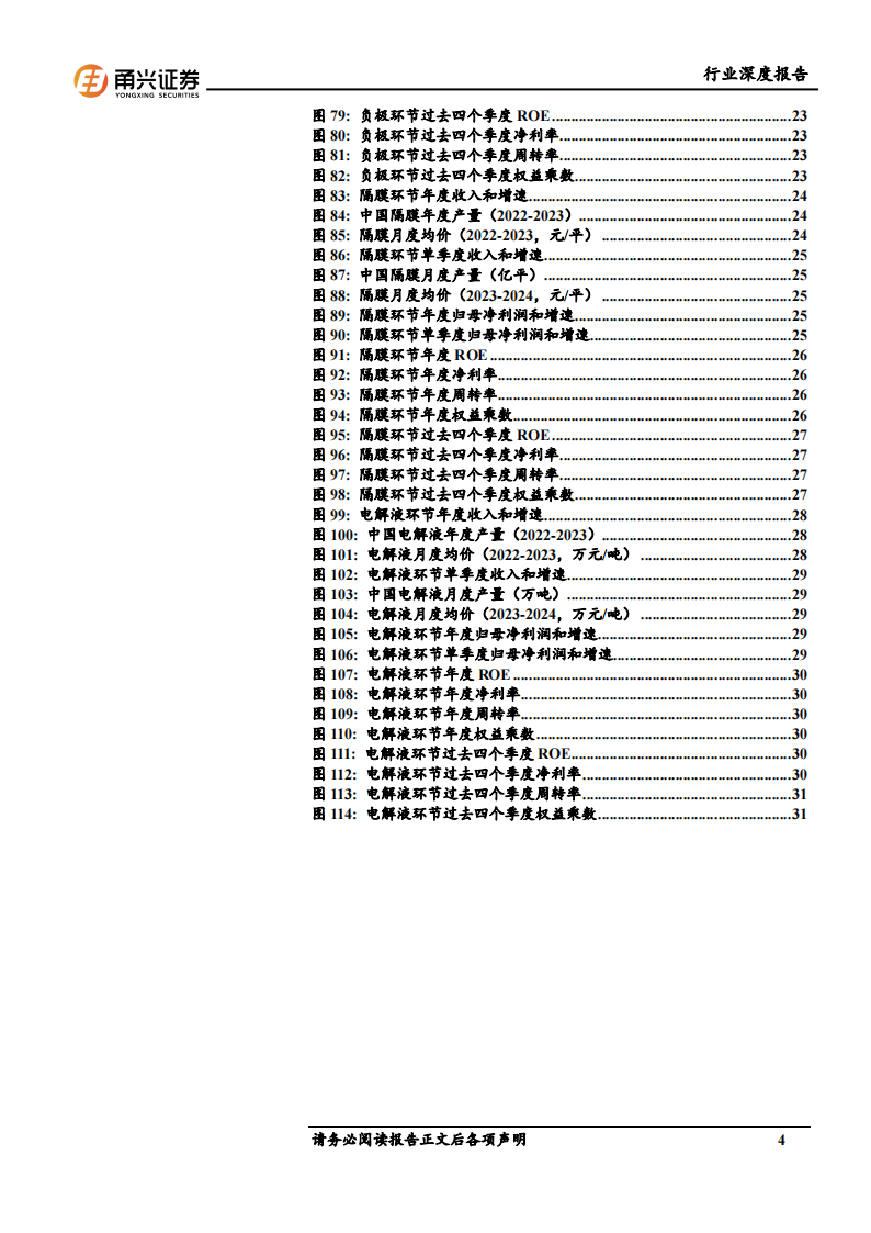 锂电行业2024半年报总结：收入普遍环增，经营质量提升,锂电,新能源,锂电,新能源,第4张