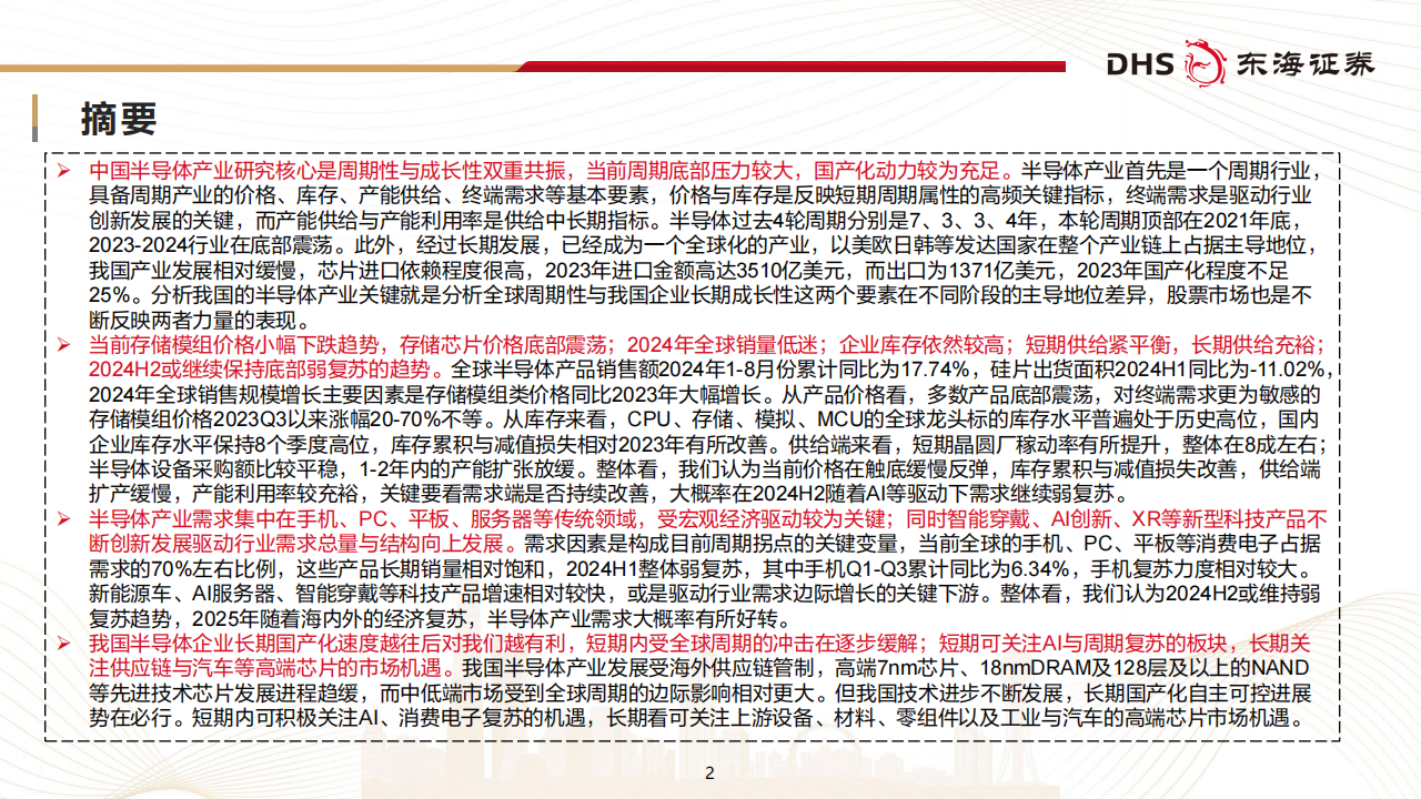 半导体行业研究：产业周期峰回路转，内生成长步步高升,半导体,半导体,第2张