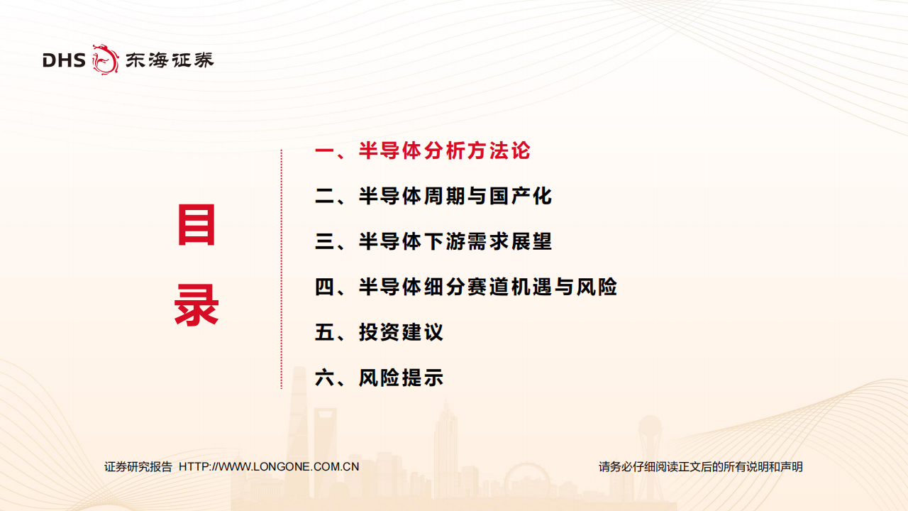 半导体行业研究：产业周期峰回路转，内生成长步步高升,半导体,半导体,第4张