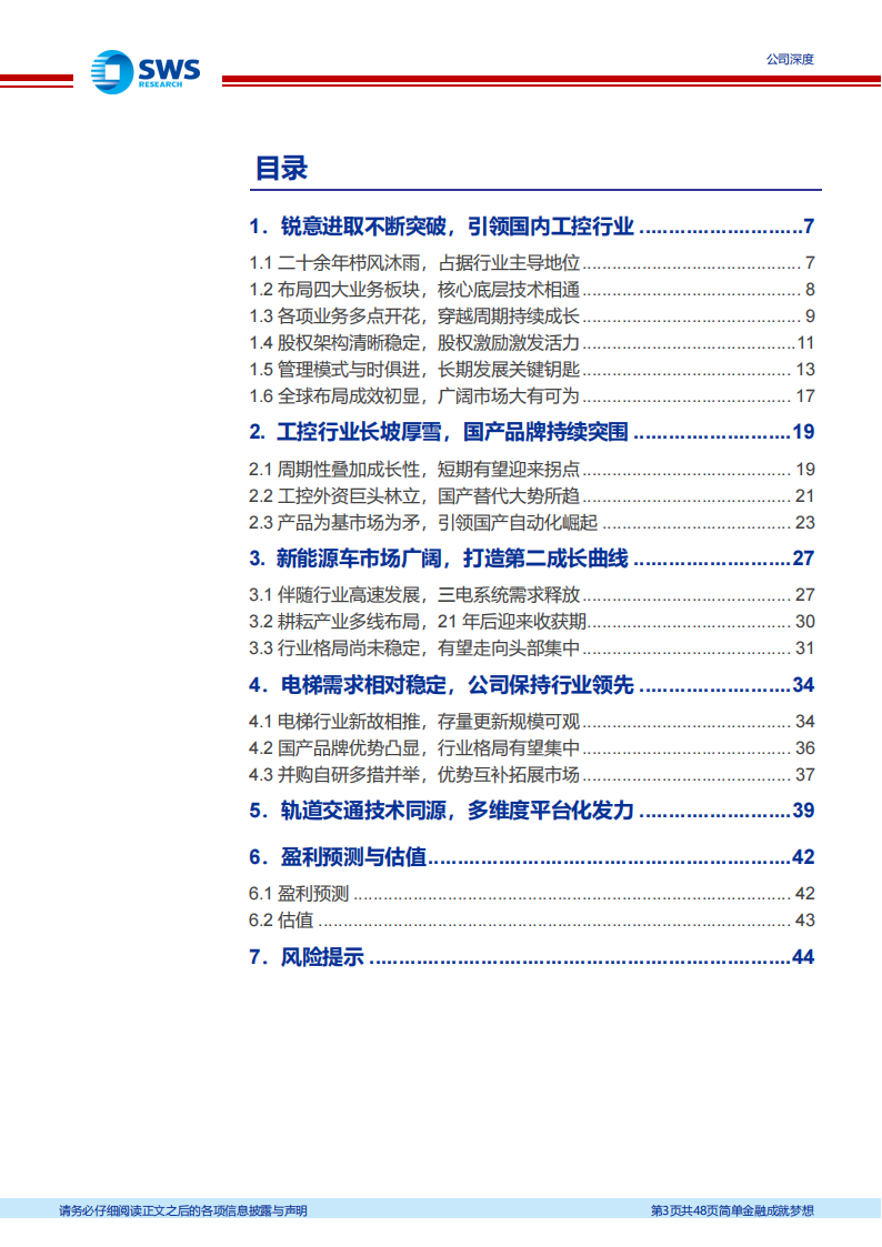 汇川技术研究报告：工控王者持续突围，下一步走向全球,汇川技术,工控,新能源汽车,汇川技术,工控,新能源汽车,第3张