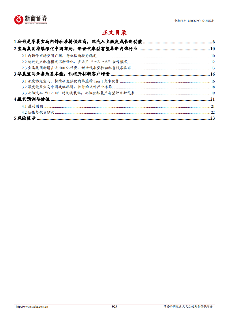 金杯汽车研究报告：华晨宝马核心供应商，沈汽入主带来新气象,金杯汽车,华晨宝马,供应商,汽车,金杯汽车,华晨宝马,供应商,汽车,第3张