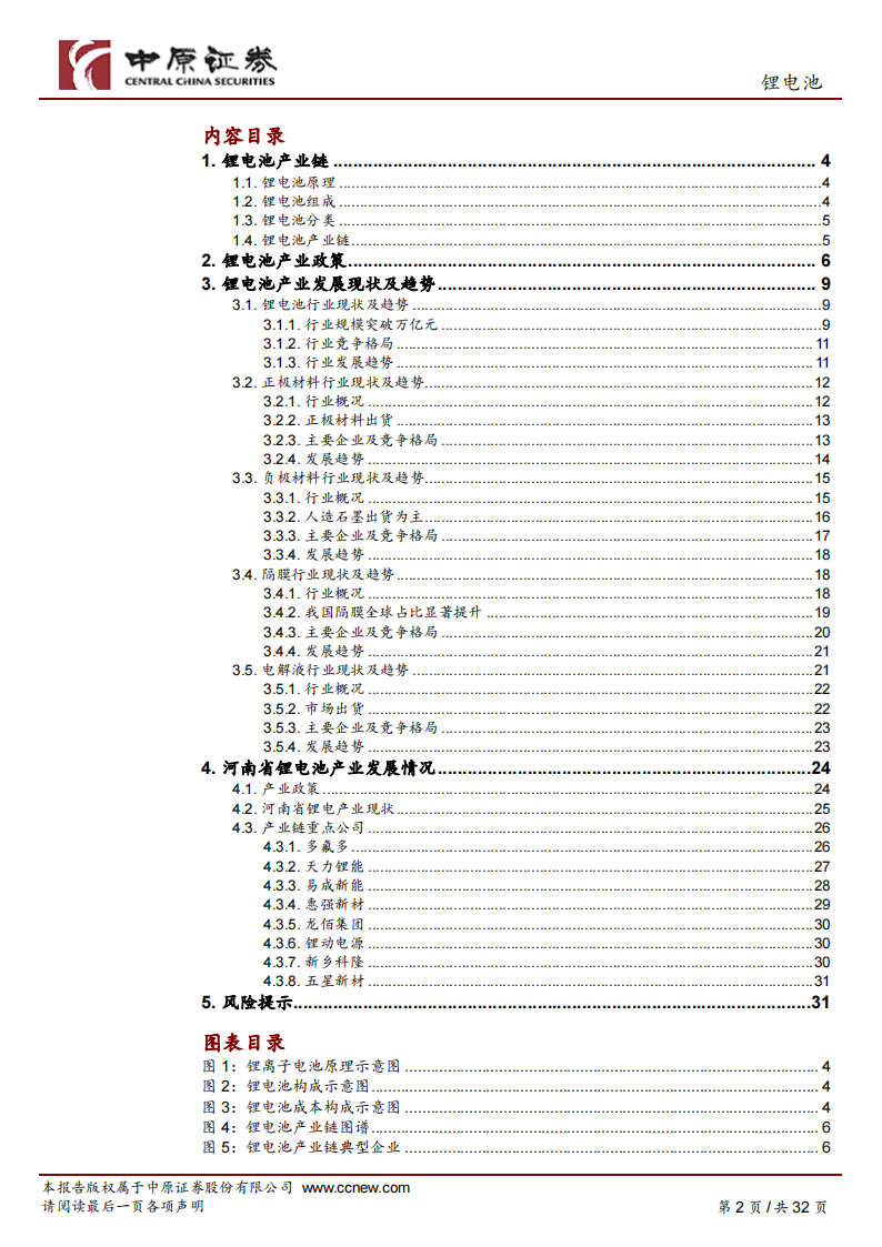 锂电池产业链分析之河南概况,锂电池,产业链,锂电池,产业链,第2张