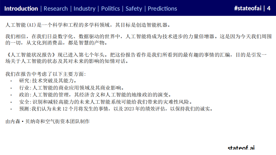 人工智能行业现状报告2024,人工智能,人工智能,第4张