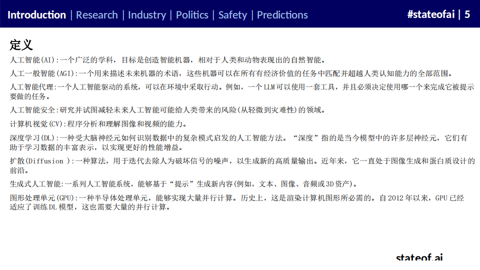 人工智能行业现状报告2024,人工智能,人工智能,第5张