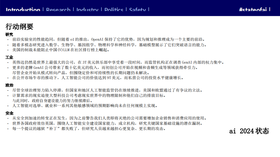 人工智能行业现状报告2024,人工智能,人工智能,第8张