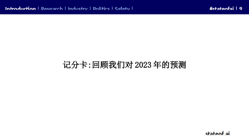 人工智能行业现状报告2024,人工智能,人工智能,第9张