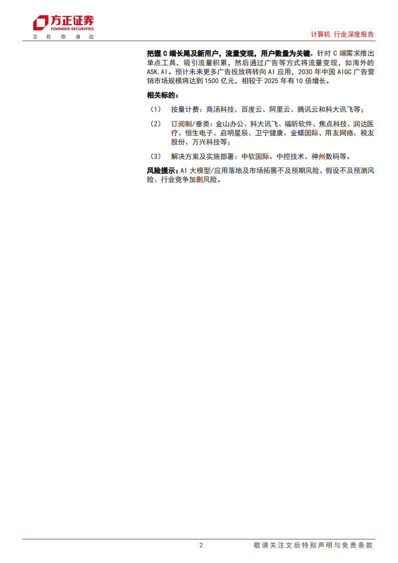 人工智能行业专题报告：AI应用大航海，4种变现路径及定价对比,人工智能,AI,人工智能,AI,第2张