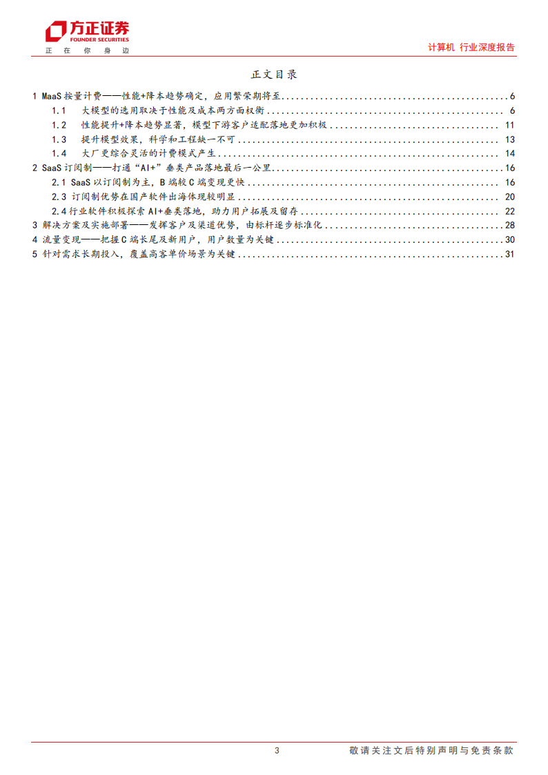 人工智能行业专题报告：AI应用大航海，4种变现路径及定价对比,人工智能,AI,人工智能,AI,第3张