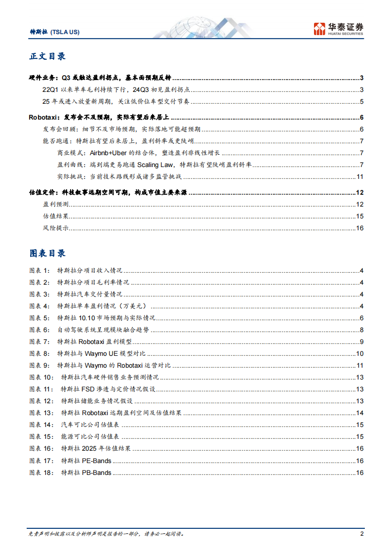 特斯拉研究报告：汽车增长预期上修，科技叙事加速兑现,特斯拉,汽车,特斯拉,汽车,第2张