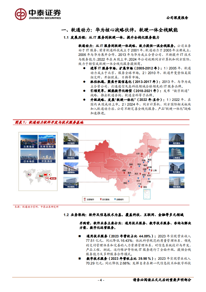 软通动力研究报告：软硬协同实现1+1_2，探索PC端鸿蒙化增长新机遇,软通动力,软硬协同,鸿蒙,软通动力,软硬协同,鸿蒙,第4张