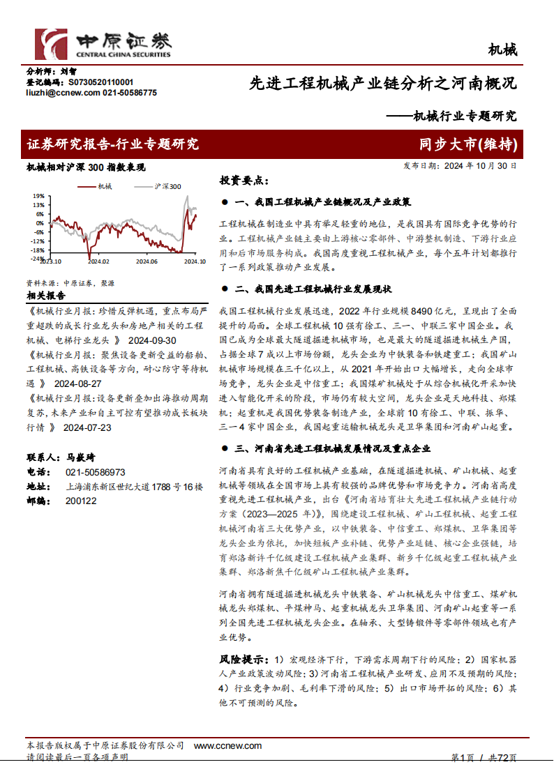 先进工程机械产业链分析之河南概况,工程机械,产业链,工程机械,产业链,第1张