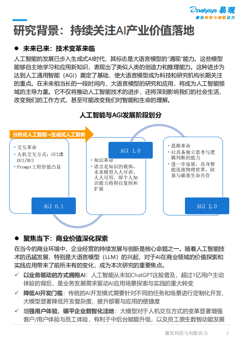 中国AI开发者应用生态调研报告,AI,AI,第2张