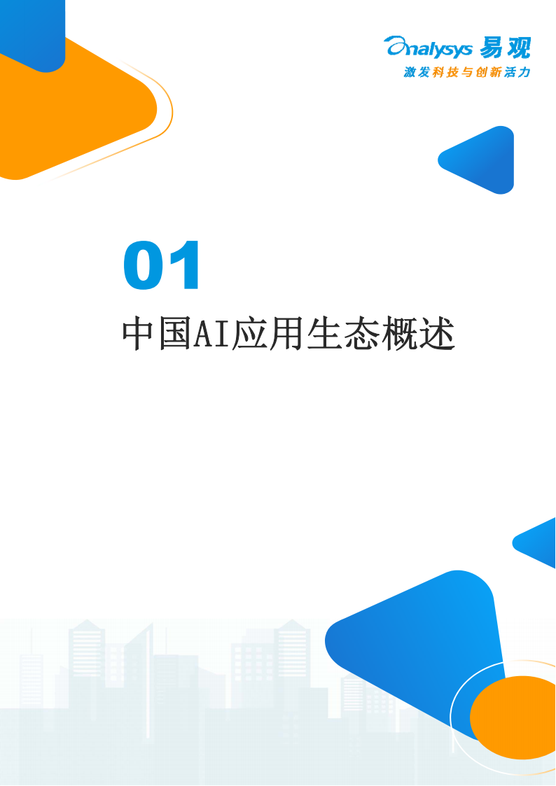 中国AI开发者应用生态调研报告,AI,AI,第5张