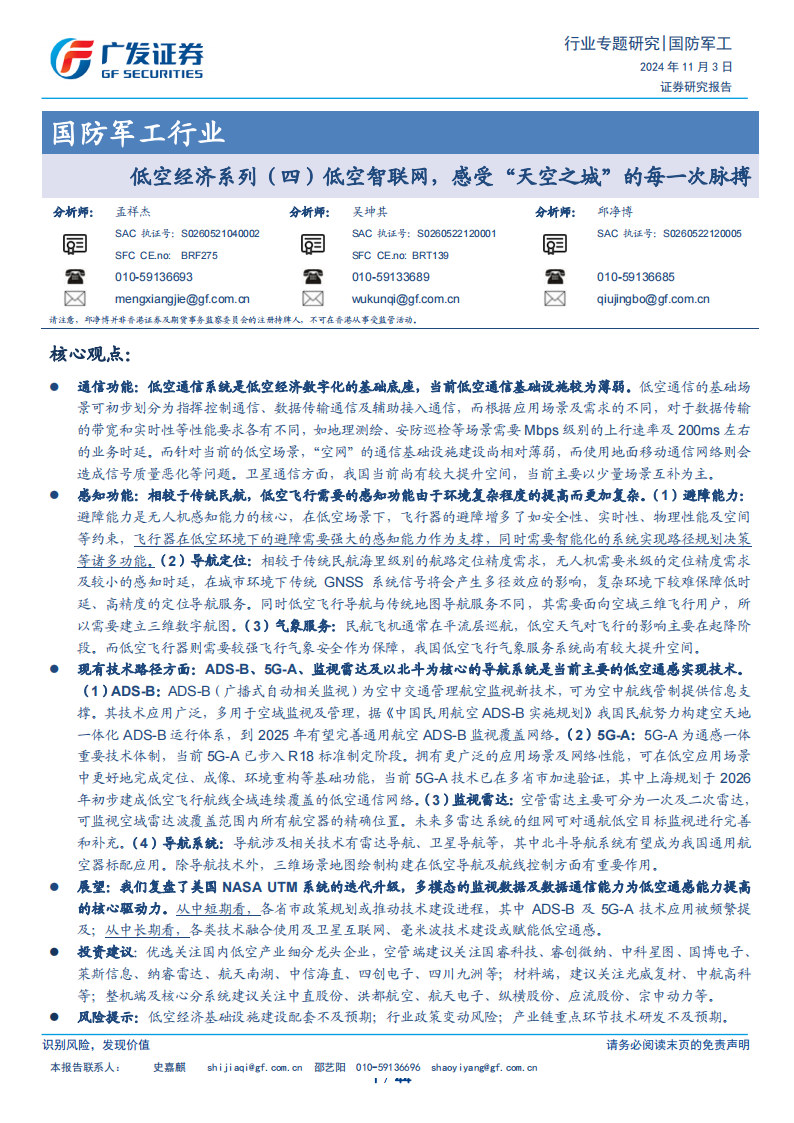 低空经济专题报告：低空智联网，感受“天空之城”的每一次脉搏,低空经济,低空经济,第1张